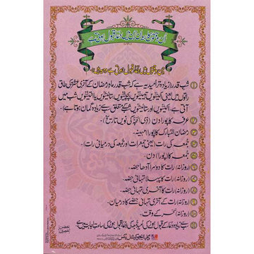 Sheet No 77 (اُن وقتوں کا بیان جن میں دُعا قبول ہوتی ہے) - Gaba Sons