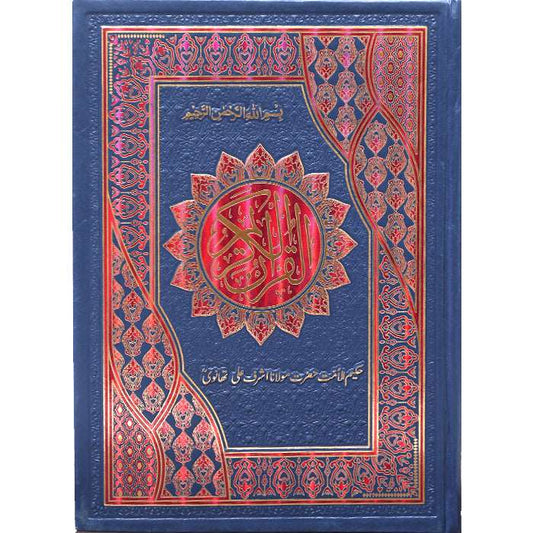 Quran Kareem (Urdu) 12 / 2T - Gaba Sons