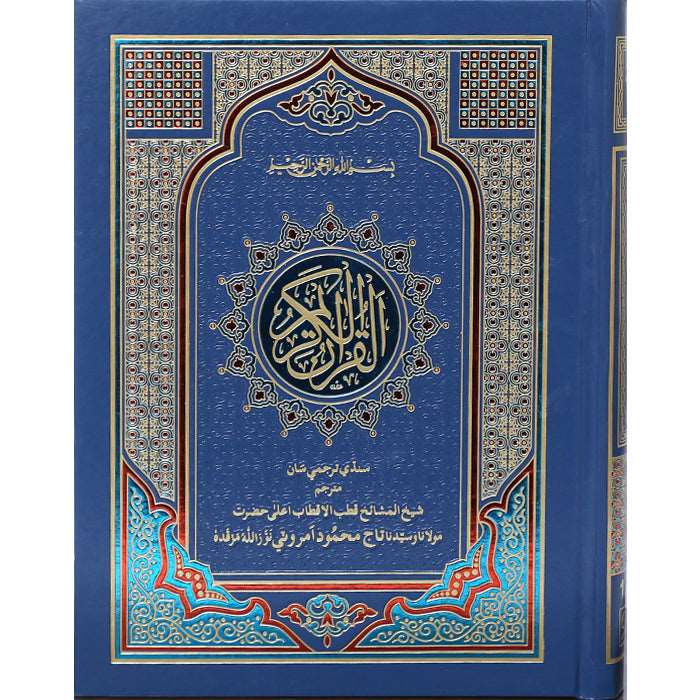 Quran Kareenm (Sindhi) 12 / 3ST - Gaba Sons