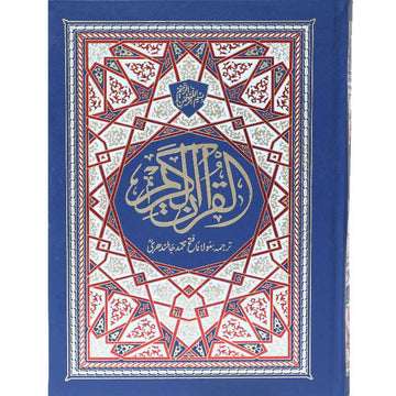 Quran Kareem (Urdu) 12 / 5T - Gaba Sons