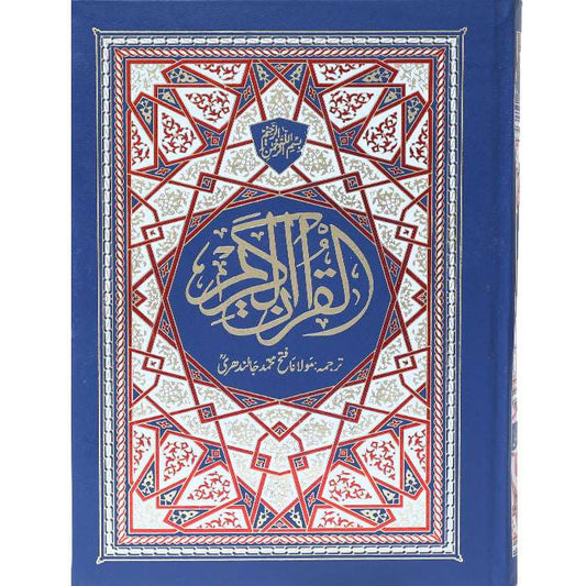 Quran Kareem (Urdu) 12 / 5T - Gaba Sons