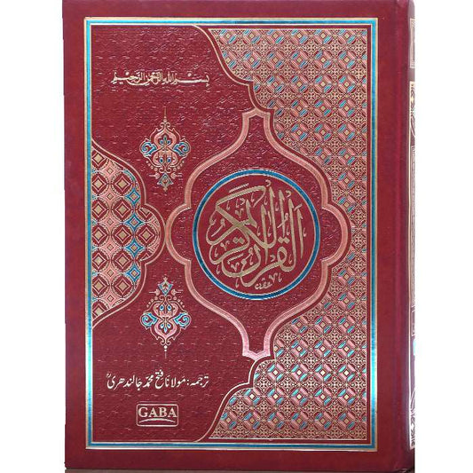 Quran kareem (Urdu) 12 / 7T - Gaba Sons