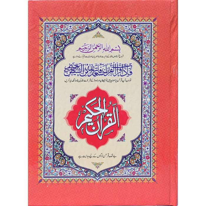 Quran kareem (Pashto) 15 / 14P-T - Gaba Sons