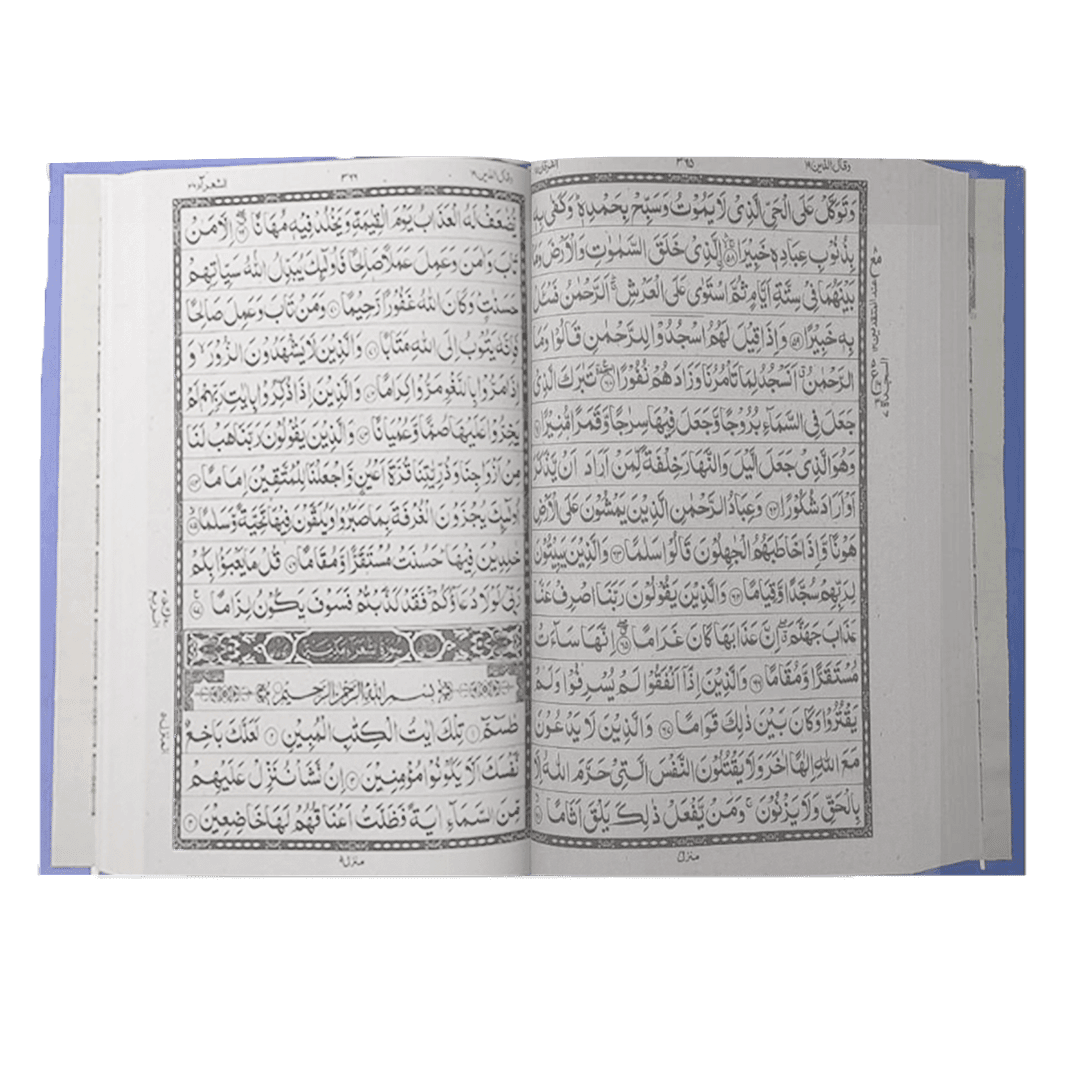 Quran Kareem 15 / 6