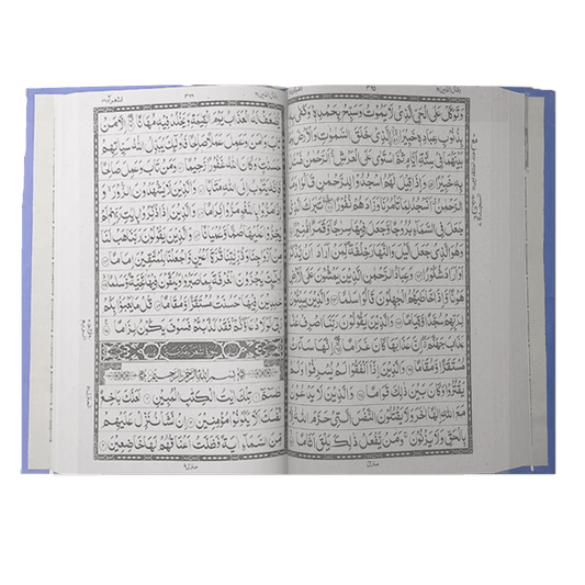 Quran Kareem 15 / 6