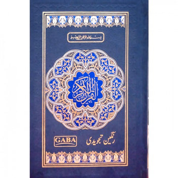 Quran Kareem (Tajweedi) 15 / 19 TJ - Gaba Sons