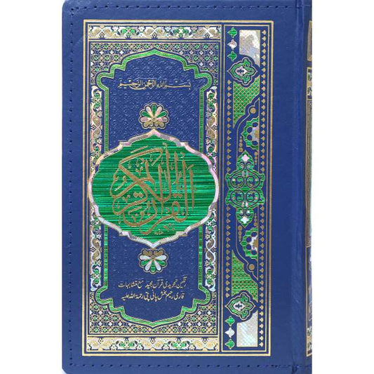 Quran Kareem Tajweedi (Pouch) 16 / 18 TJ - Gaba Sons