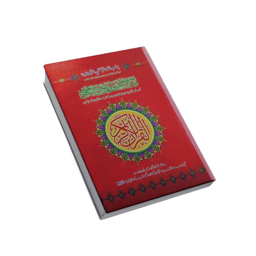 Quran Kareem 16 8 Gaba Sons Quran kareem 16 8 gaba sons