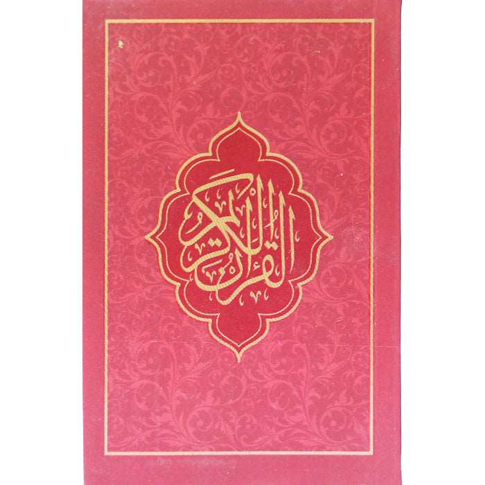 Quran Kareem (Pocket Size) 16 / 9 - Gaba Sons