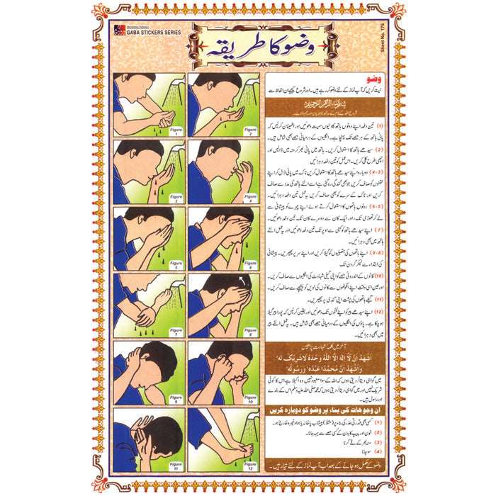 Sheet No 175 (وضو کا طریقہ) - Gaba Sons