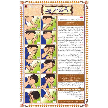 Sheet No 175 (وضو کا طریقہ) - Gaba Sons