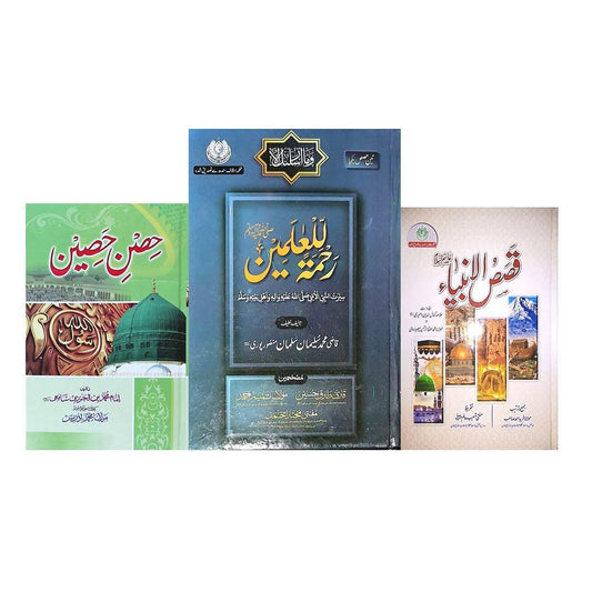 3 Books set - REHMATUL LIL ALAMEEN ( S.A.W ), Qasas Ul Anbia & Hisn e Haseen - Gaba SonsGaba Sons