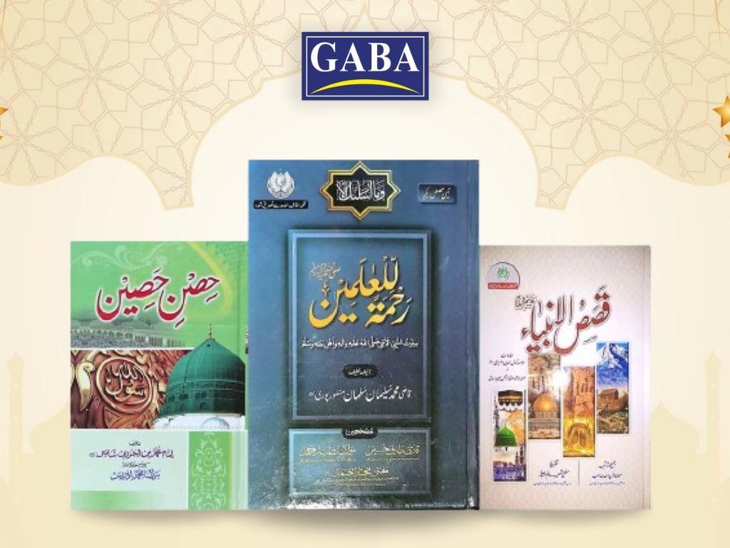 3 Books set - REHMATUL LIL ALAMEEN ( S.A.W ), Qasas Ul Anbia & Hisn e Haseen - Gaba Sons