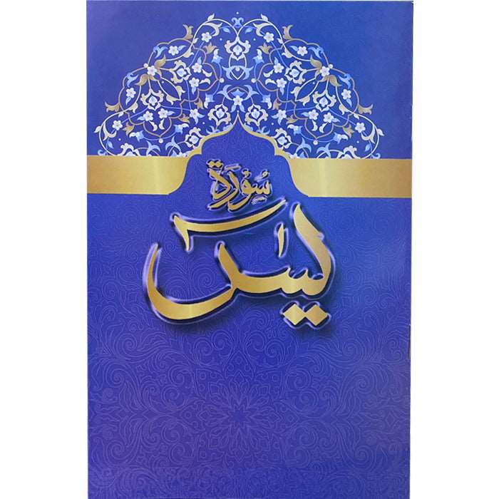 Surah Yaseen Art Paper Y-14 - Gaba Sons