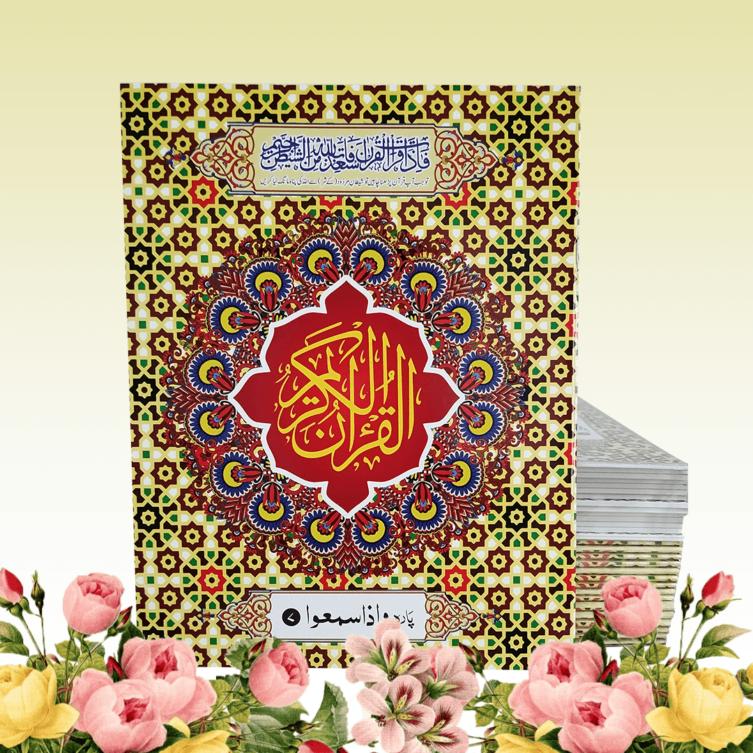 HOLY QURAN SET PARA  9/5/30