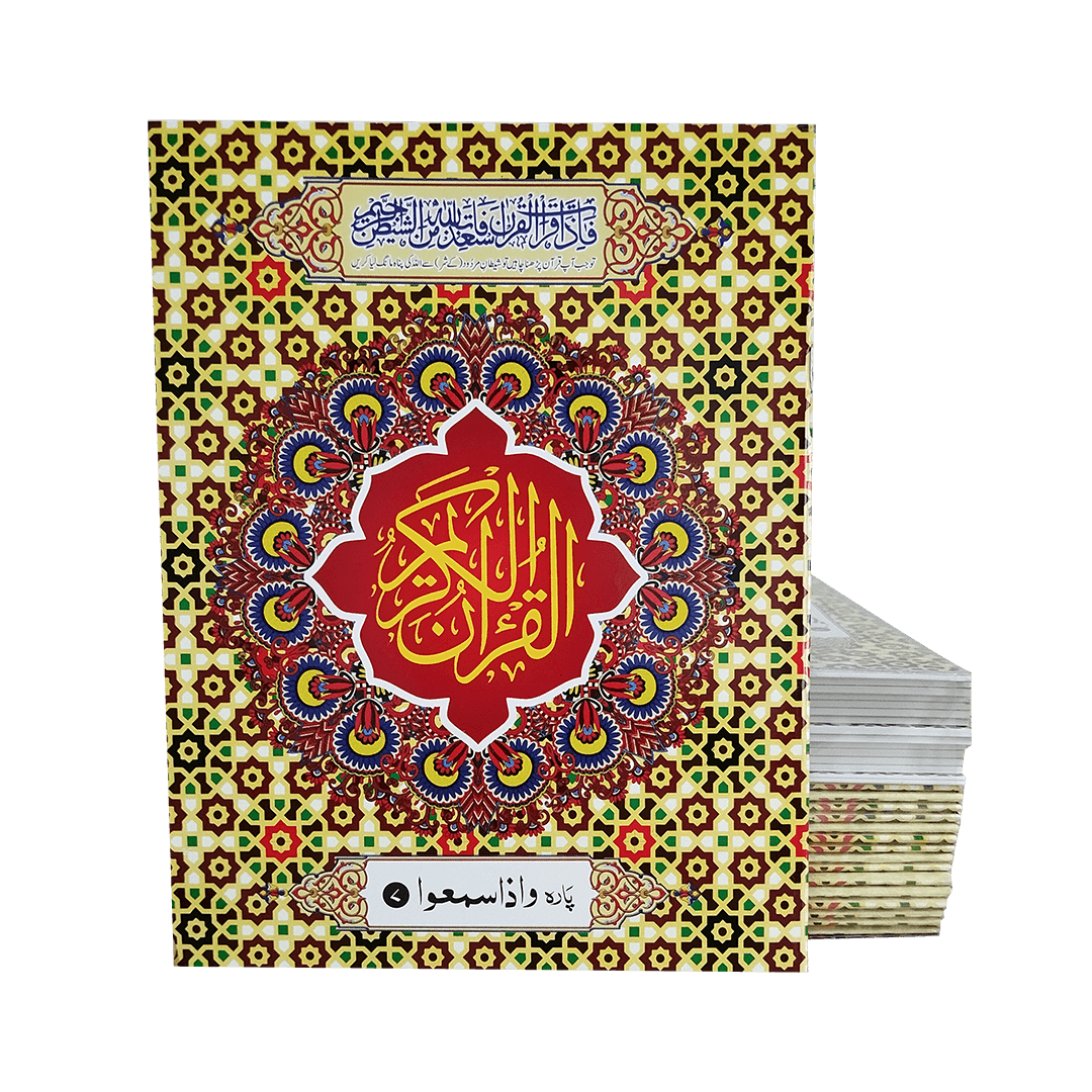 HOLY QURAN SET PARA  9/5/30