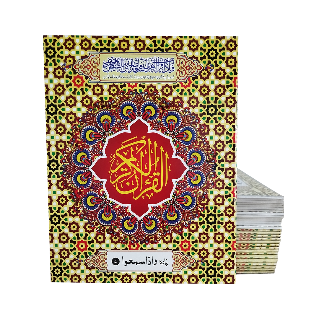 HOLY QURAN SET PARA  9/5/30