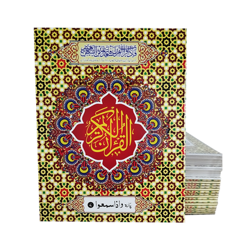 HOLY QURAN SET PARA  9/5/30