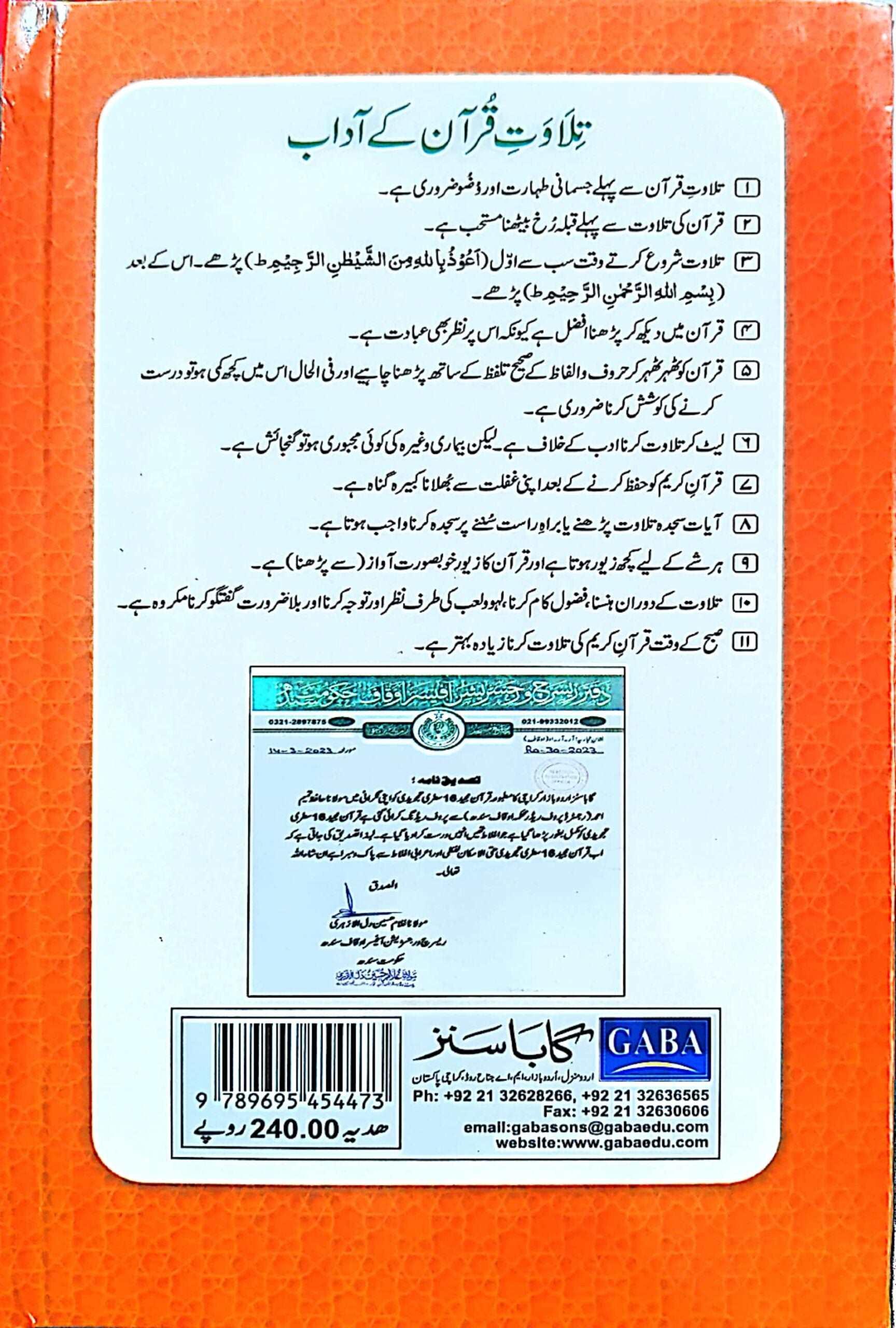 PANJ PARA 16-20 TAJWEEDI HARD BINDING (16 Line) - Gaba Sons