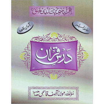 Dars-e- Quran-1 (Big) D-5 - Gaba Sons