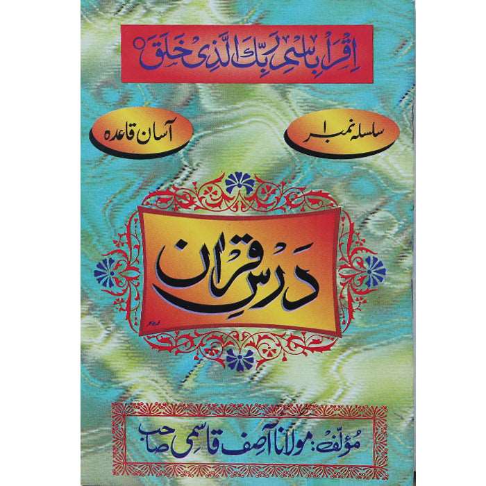 Dars-e- Quran-1 (Small) D-6 - Gaba Sons