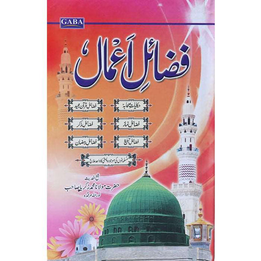 Fazail-e-Aamal (Small) FA-2 - Gaba Sons