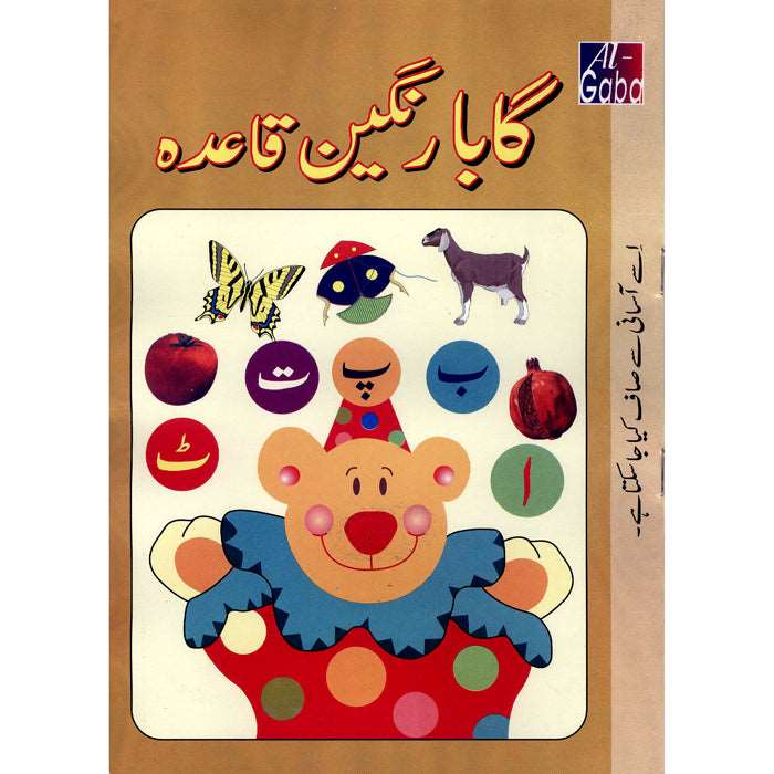 Gaba Children(s) Book Rangeen Qiada - Gaba Sons