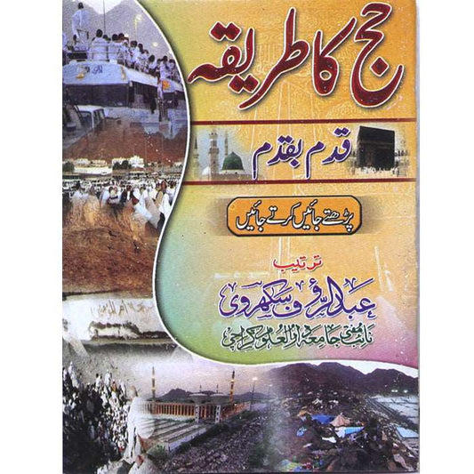 Hajj Ka Tarika Qadam Ba Qadam HT-1 - Gaba Sons