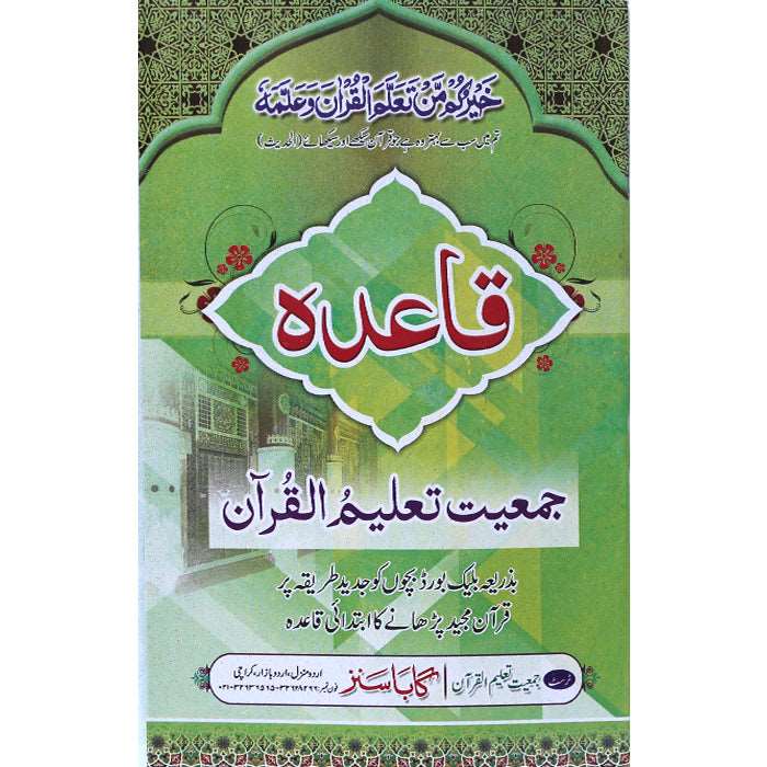 Jamiat Qaida (Lamination) JQ-2 - Gaba Sons