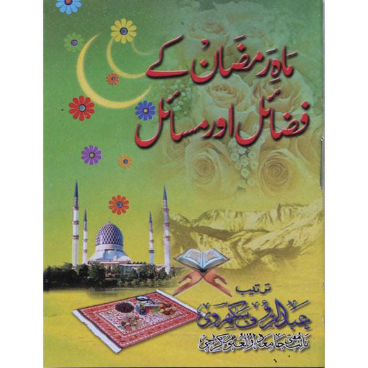 Mah-e-Ramzan Kay Fazail or Masail MR-1 - Gaba Sons