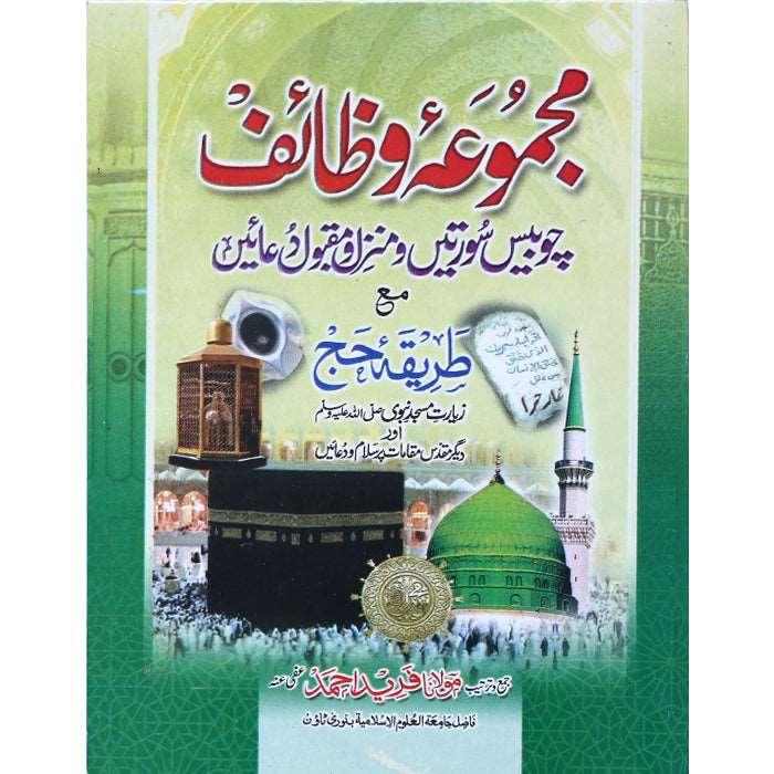 Majmooa o Wazaif Maa Tariqa Hajj MW-4 – Gaba Sons