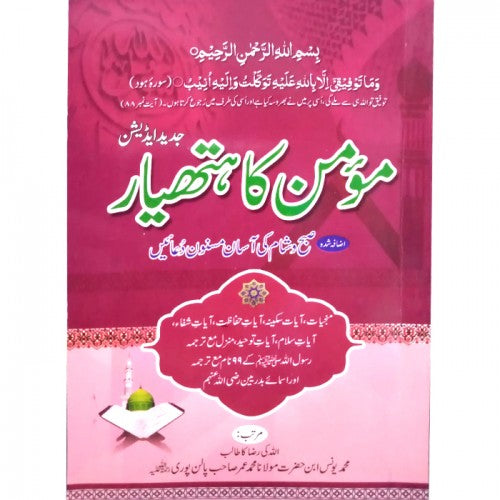 Subah o Sham Ki Duain (Medium) SD-2 - Gaba Sons