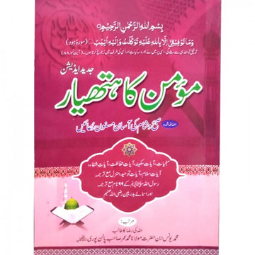 Subah o Sham Ki Duain (Medium) SD-2 - Gaba Sons