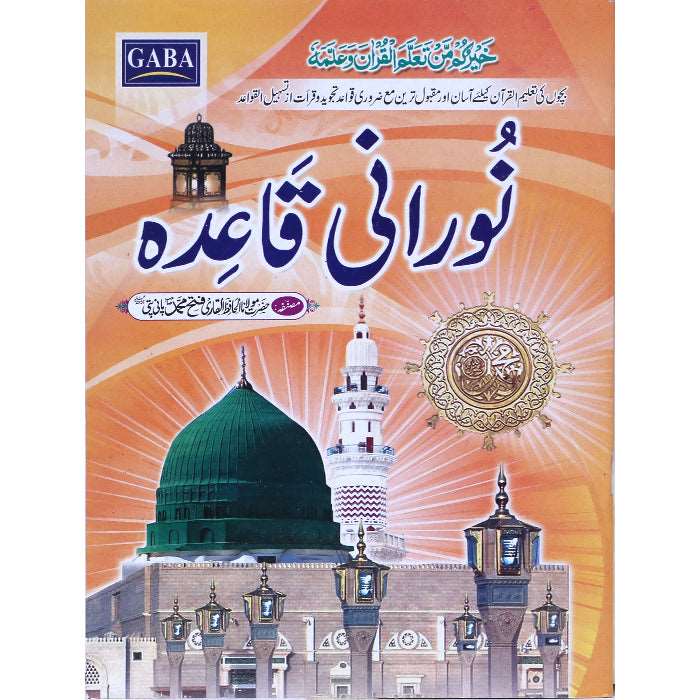 Noorani Qaida (Lamination) Big NQ-16 - Gaba Sons