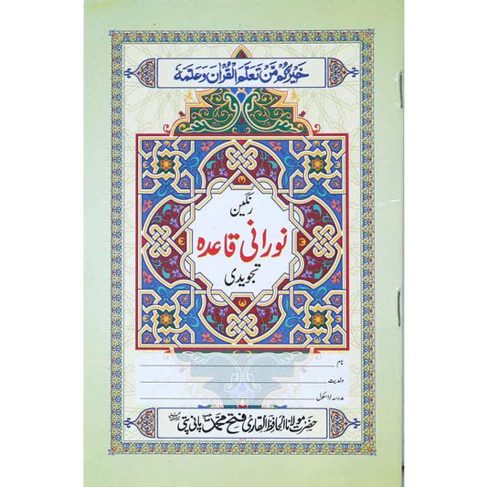 Noorani Qaida Tajweedi 32 Pgs NQ-14 - Gaba Sons