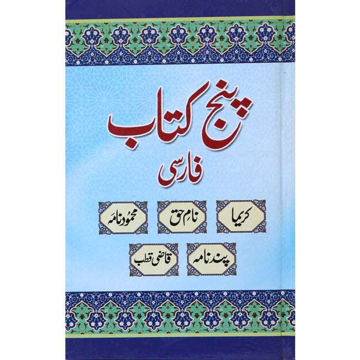 Panj Kitab Farsi PK-1 - Gaba Sons