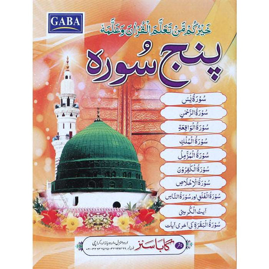 Panj Surah (Gair Mutarjam) (Big) PM-5 - Gaba Sons