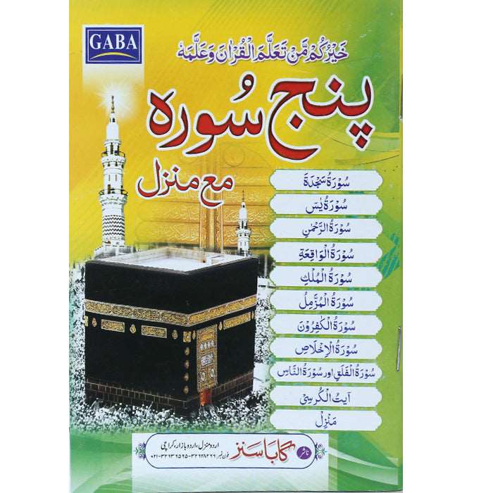 Panj Surah Maa Manzil (Gair Mutarjam) (Medium) PM-14 - Gaba Sons