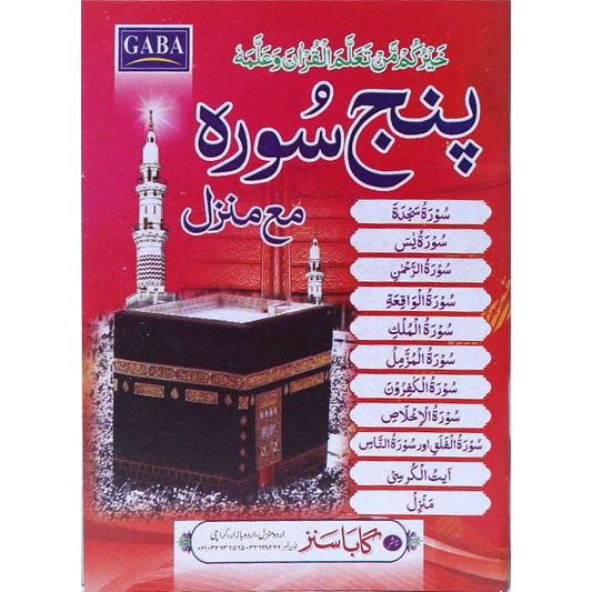 Panj Surah Maa Manzil (Gair Mutarjam) (Medium) PM-13 - Gaba Sons