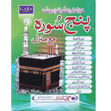 Panj Surah Maa Manzil (Gair Mutarjam) (Small) PM-16 - Gaba Sons