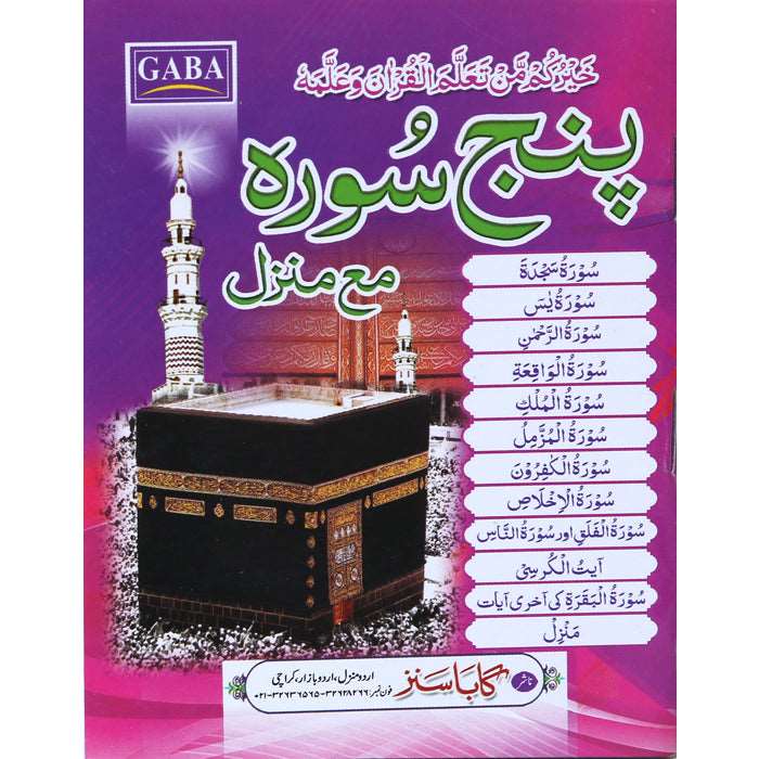 Panj Surah Maa Manzil (Gair Mutarjam) (Small) PM-15 - Gaba Sons