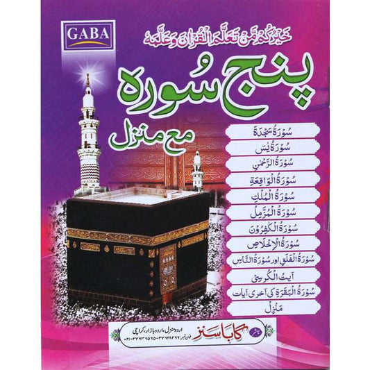 Panj Surah Maa Manzil (Gair Mutarjam) (Small) PM-15 - Gaba Sons