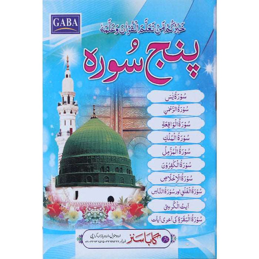 Panj Surah (Gair Mutarjam) (Medium) PM-8 - Gaba Sons