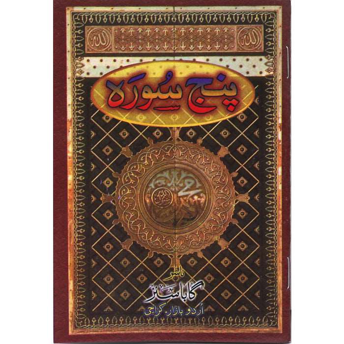 Panj Surah Mutarjam PM-3 - Gaba Sons