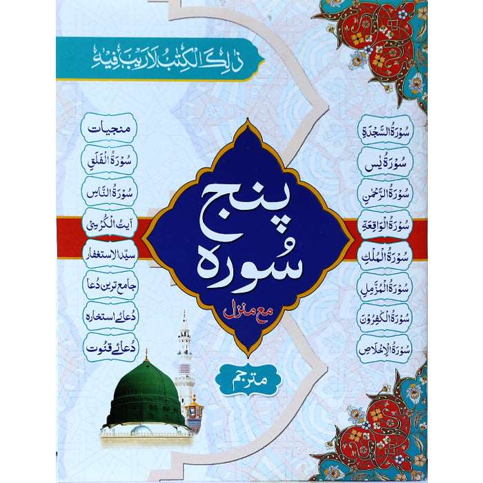 Panj Surah (Mutarjam) (Big) PM-18 - Gaba Sons