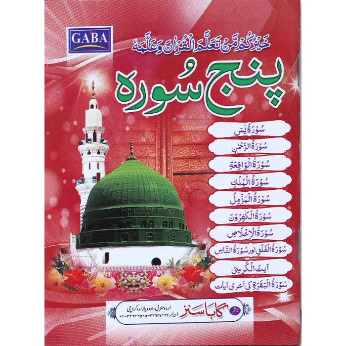 Panj Surah (Gair Mutarjam) (Small) PM-10 - Gaba Sons