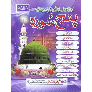 Panj Surah (Gair Mutarjam) (Small) PM-9 - Gaba Sons