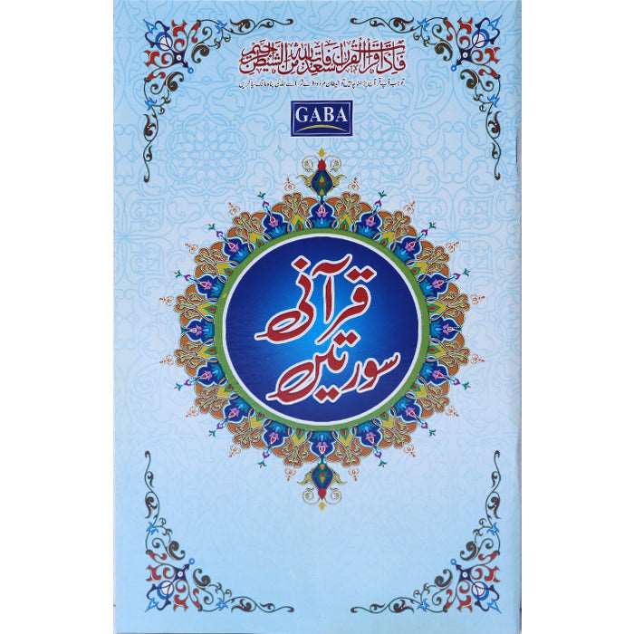 Qurani Surtain (Blue) (Lamination) (Medium) AA-8 - Gaba Sons