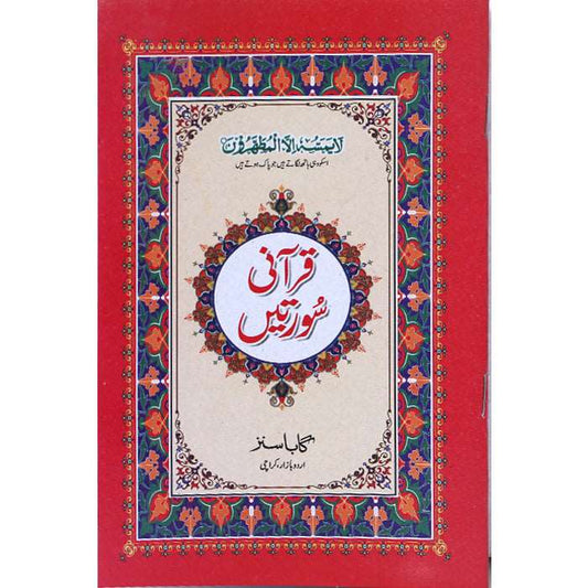 Qurani Surtain (Colourful) (Medium) AA-3 - Gaba Sons