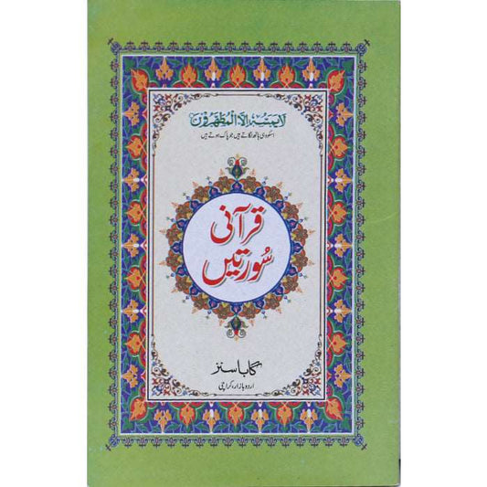 Qurani Surtain (Medium) AA-4 - Gaba Sons